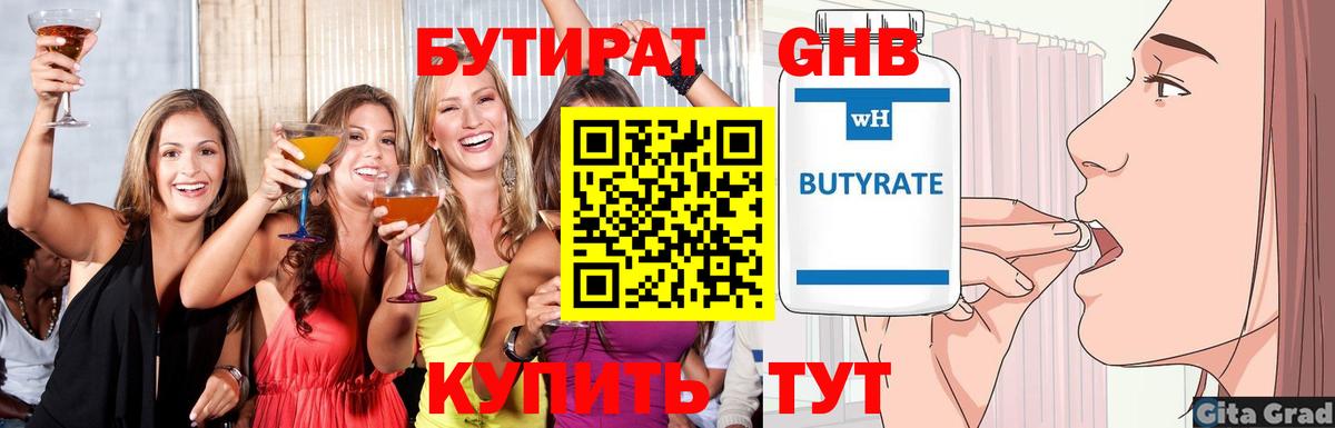 БУТИРАТ  Вход с VPN  Нальчик  БУТИРАТ 99% 