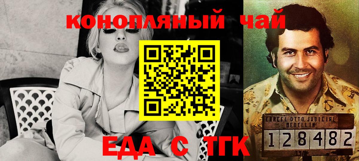 Еда ТГК марихуана  Вход с VPN  Нальчик 