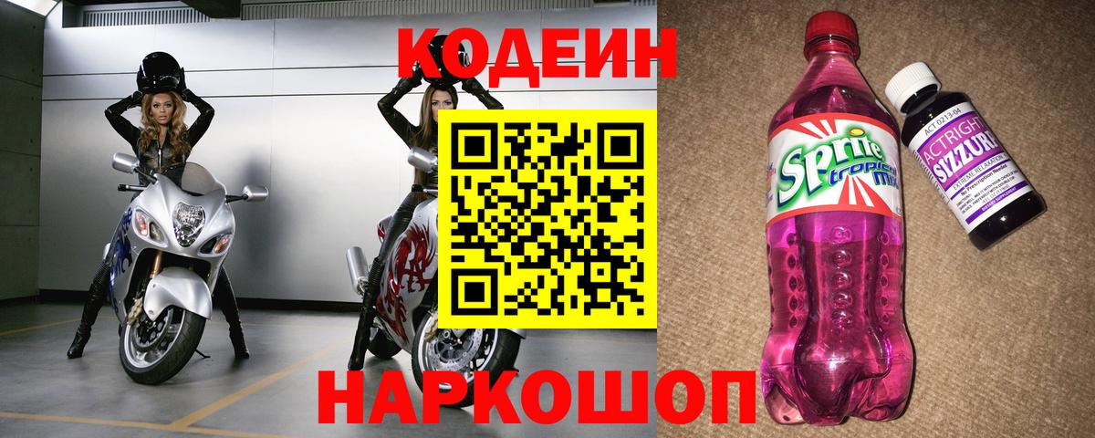 Кодеиновый сироп Lean напиток Lean (лин)  Вход с VPN  Нальчик 