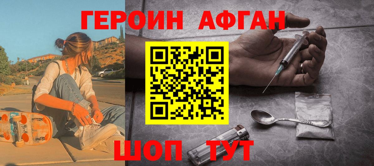 Нальчик  ГЕРОИН афганец  Вход с VPN 
