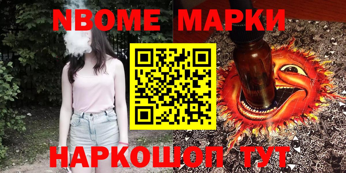 Нальчик  Марки NBOMe 1,8мг  Вход с VPN  Марки NBOMe 1,8мг 