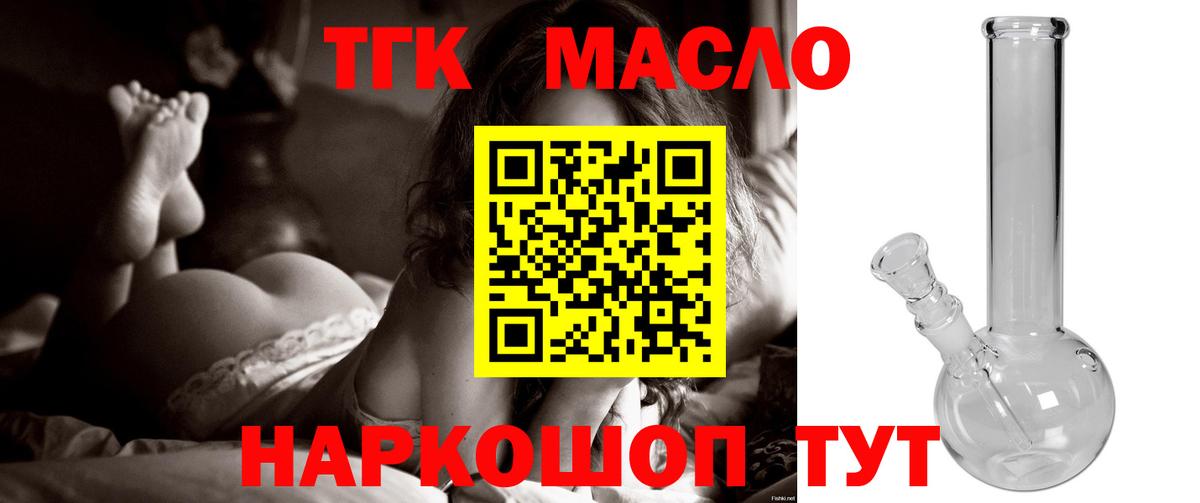 ТГК гашишное масло Нальчик