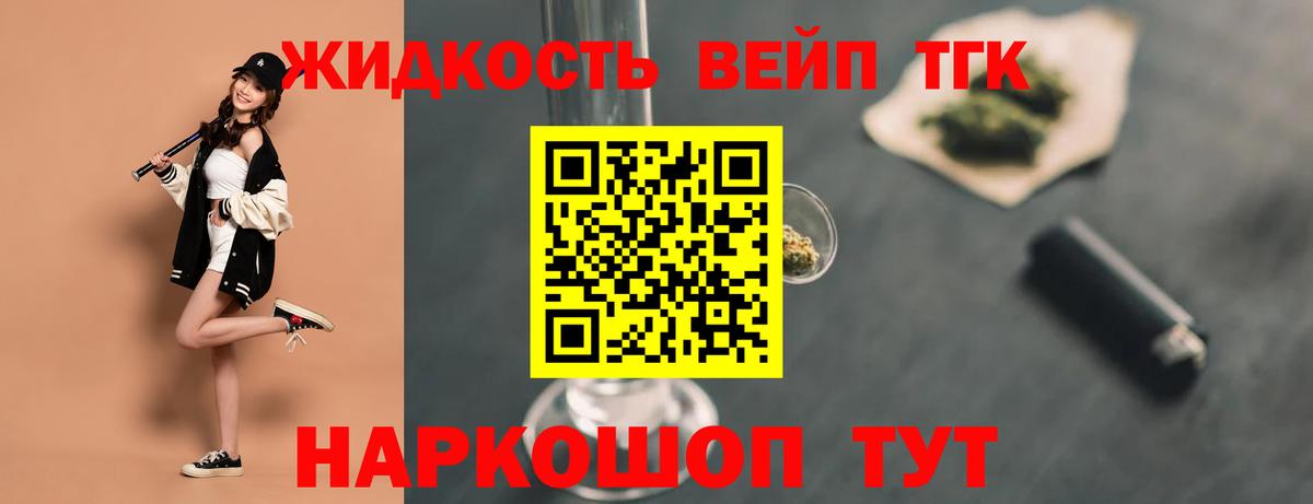 ТГК жижа  Вход с VPN  Нальчик 